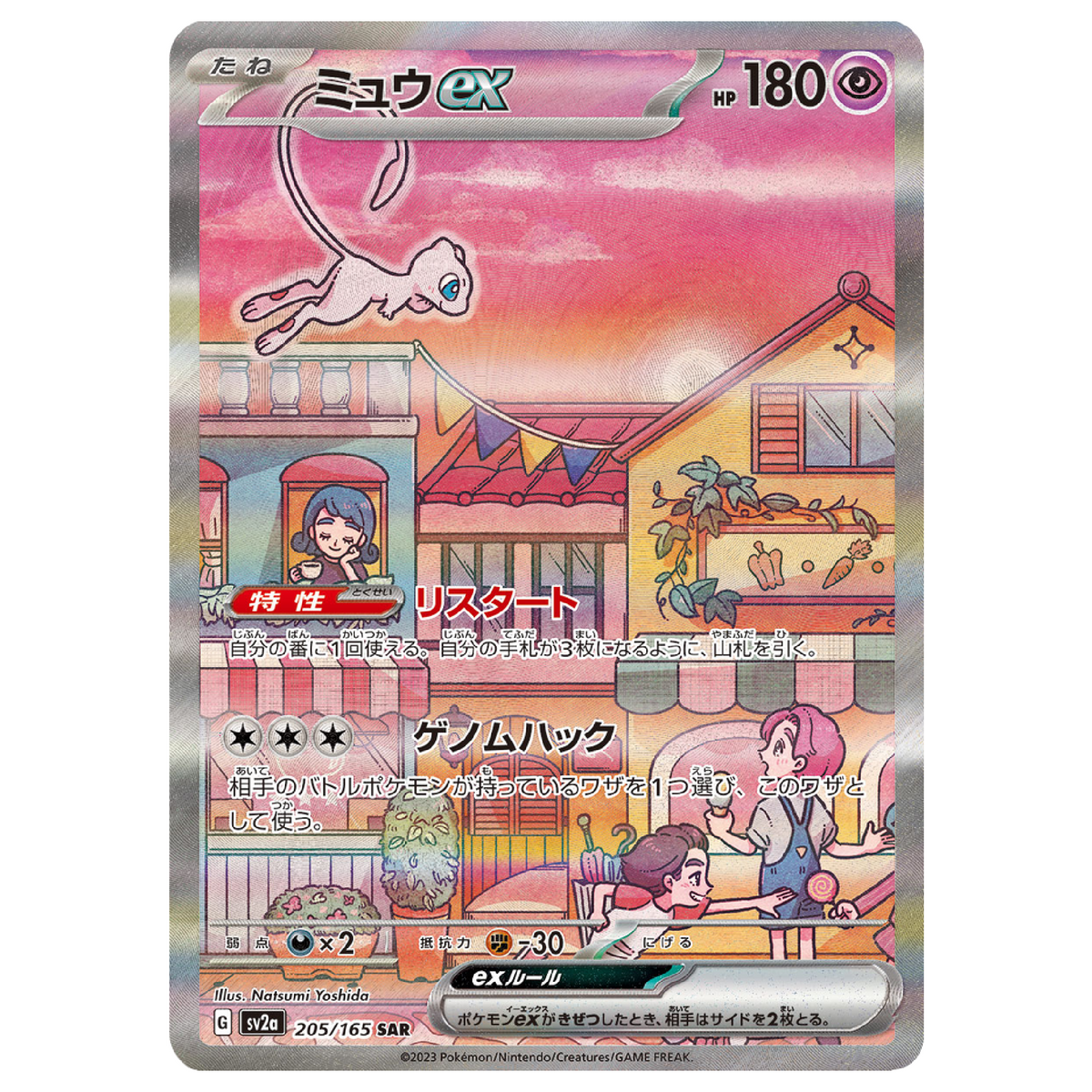 Pokémon 151 Booster Pack (JP)