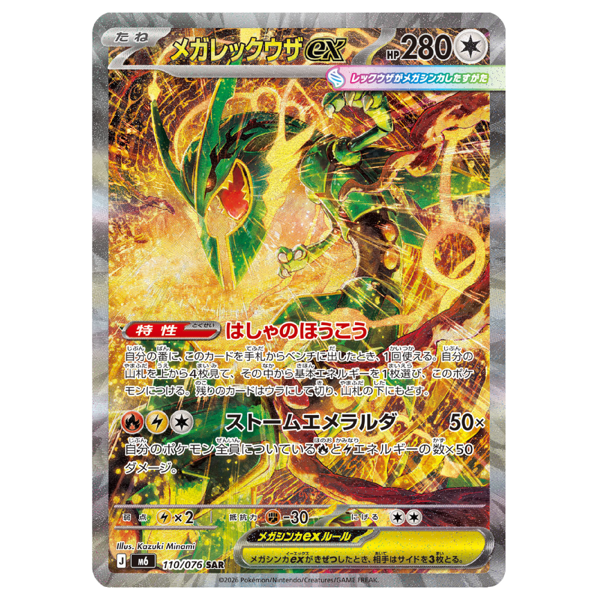 Pokémon Storm Emeralda Booster Pack (JP)