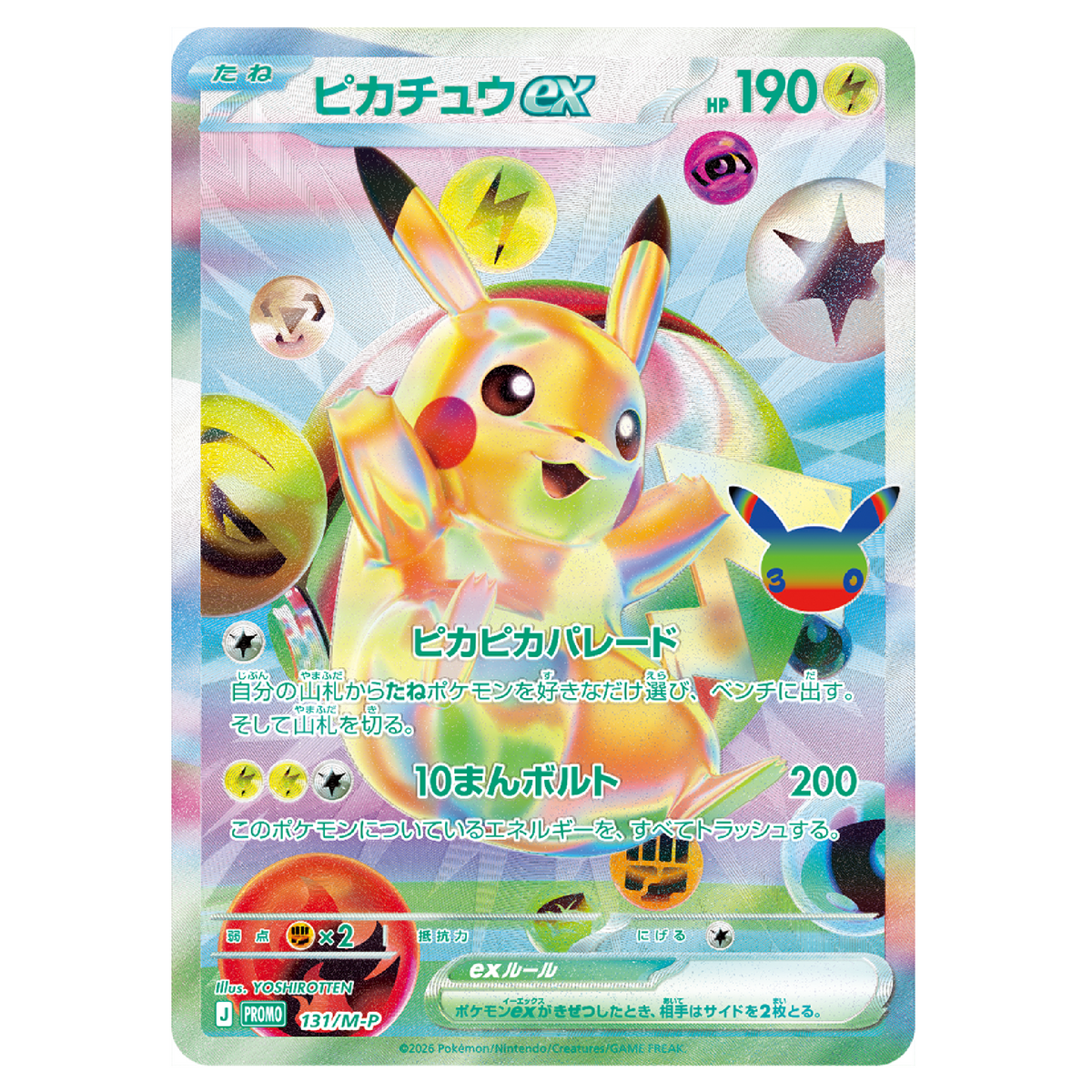 Pokémon 30th Celebration Futuristic Box (JP)