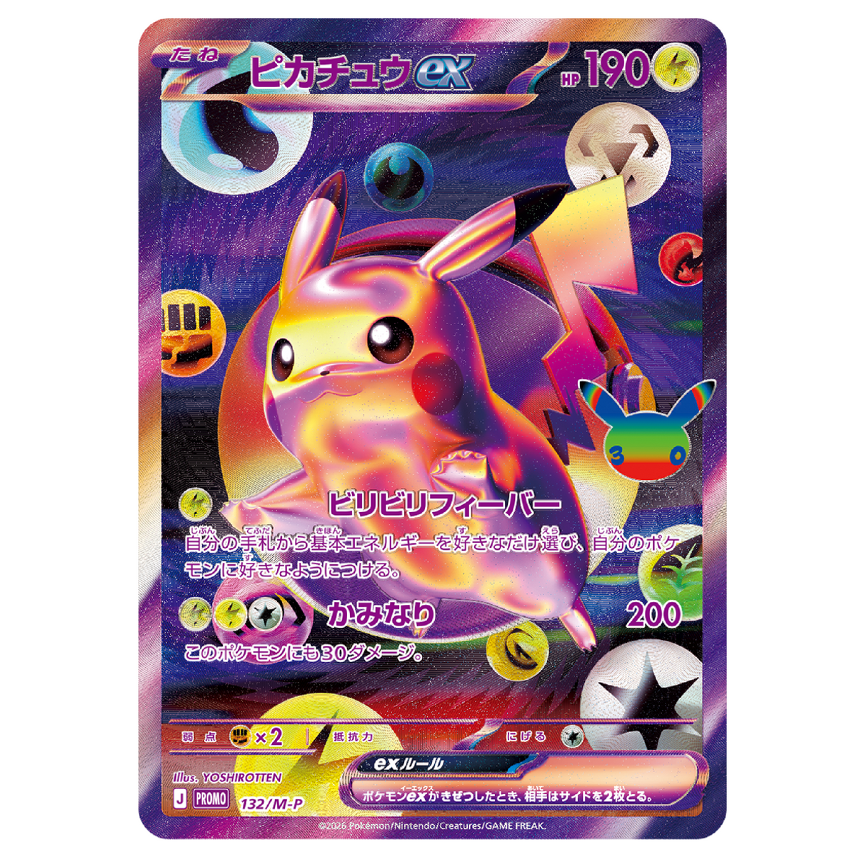 Pokémon 30th Celebration Futuristic Box (JP)