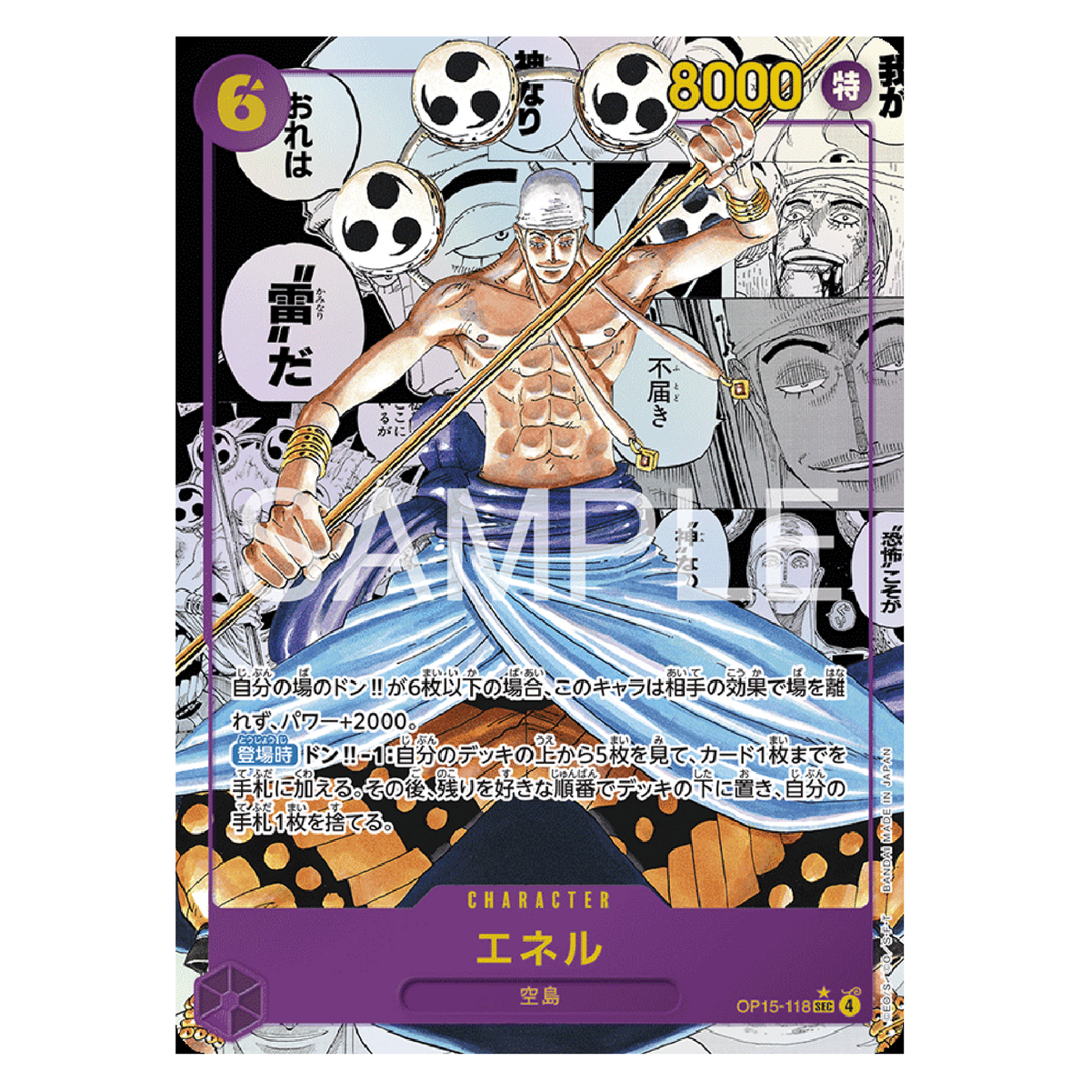 One Piece Card Game: OP-15 Adventure on KAMI’s Island Booster Box (JP)