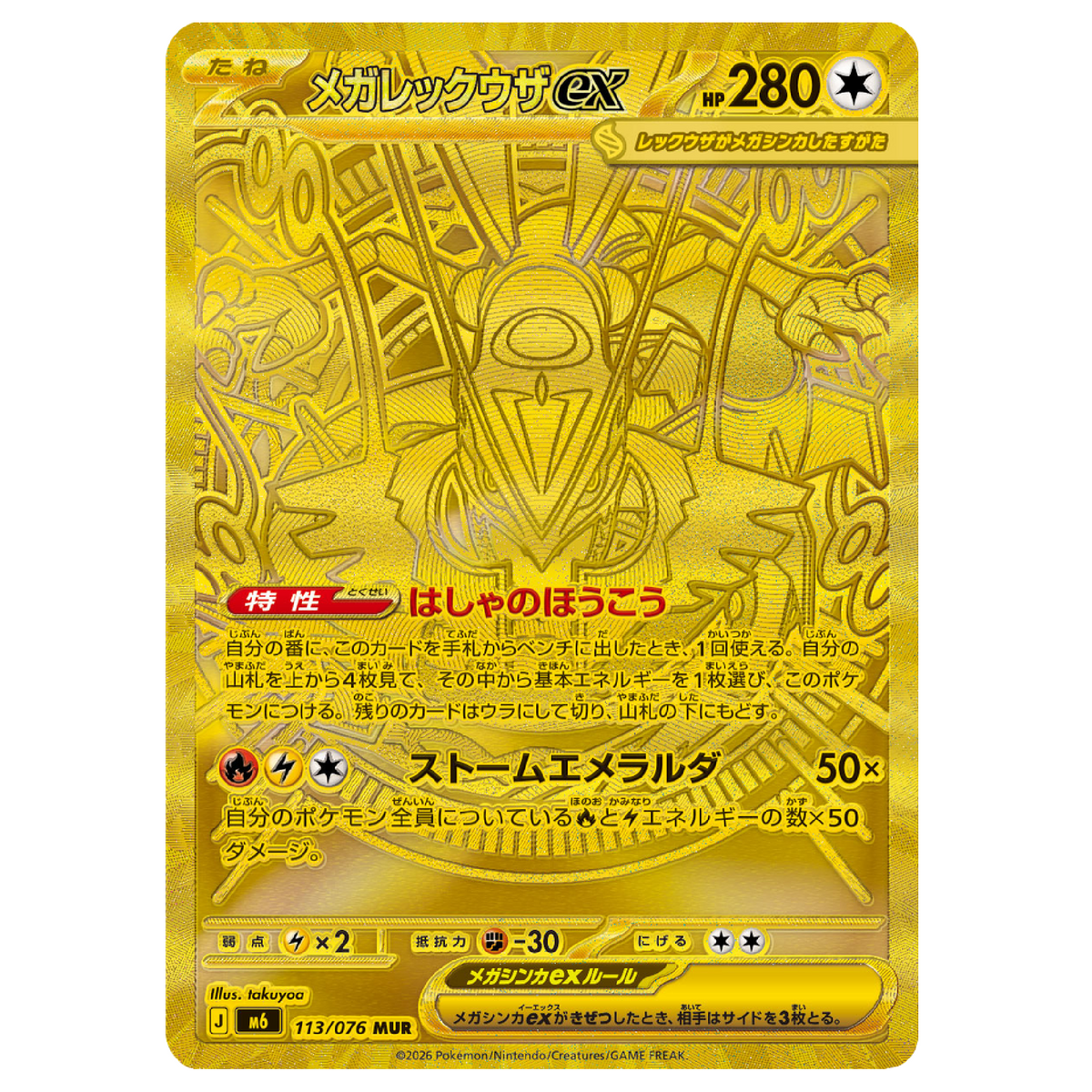 Pokémon Storm Emeralda Booster Pack (JP)