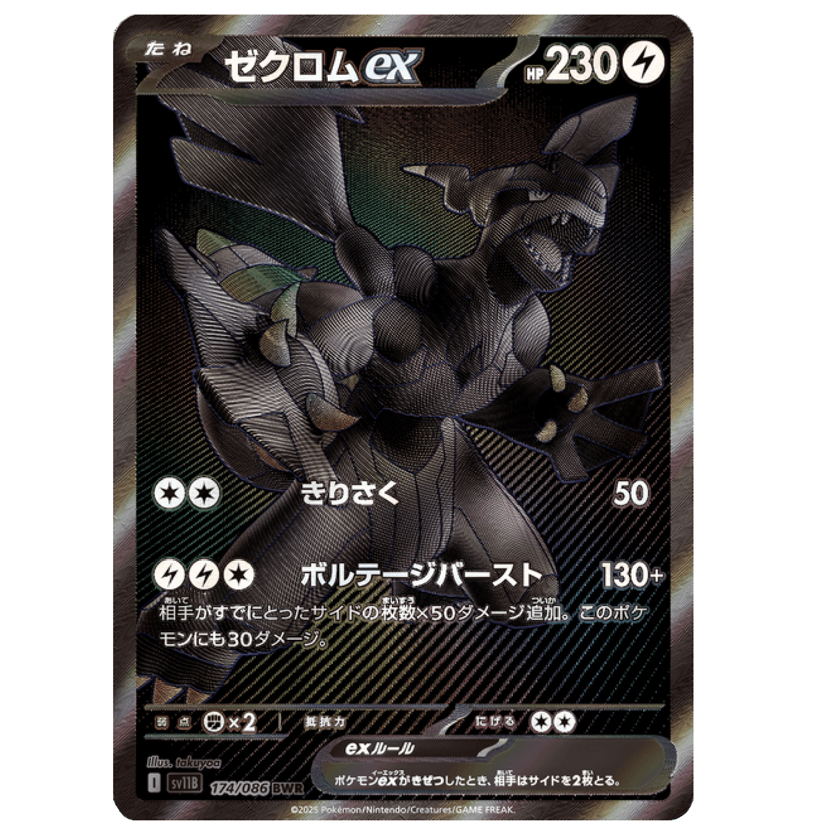 Pokémon Black Bolt Booster Pack (JP)